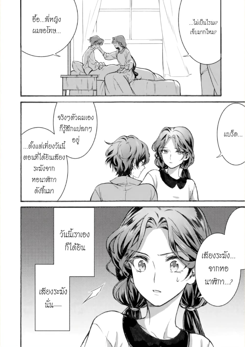 Jijo nanoni... Seiken wo Nuiteshimatta! ทั้งๆที่เป็นสาวใช้...แต่ดึงดาบศักดิ์สิทธิ์ออกมาได้ซะงั้นค่ะ! 3-ผู้กล้า เครียดกับปัญหาขนร่วงค่ะ