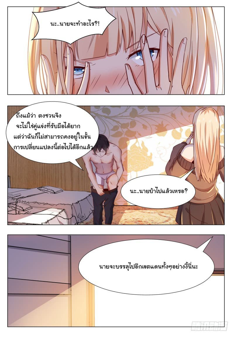 The Strongest God King มหาเทพไร้พ่าย 46-46
