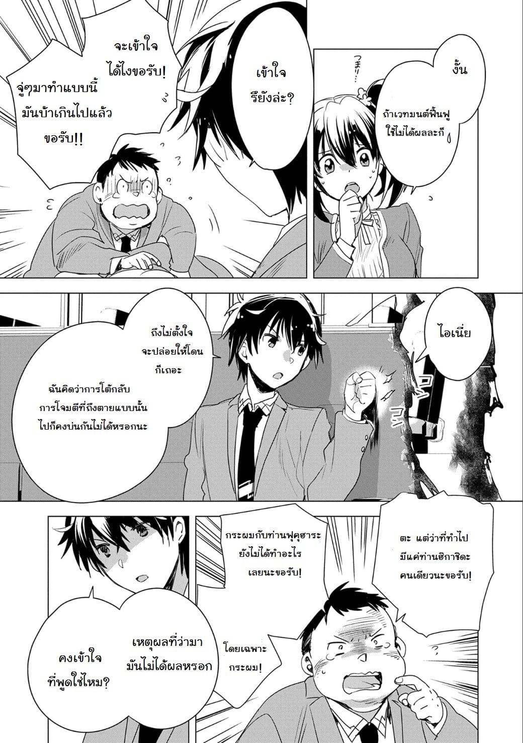 Sokushi Cheat ga Saikyou Sugite, Isekai no Yatsura ga Marude Aite ni Naranai n desu ga 2-2