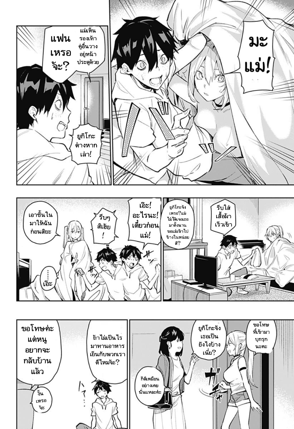 Koi Goku no Toshi 2-2