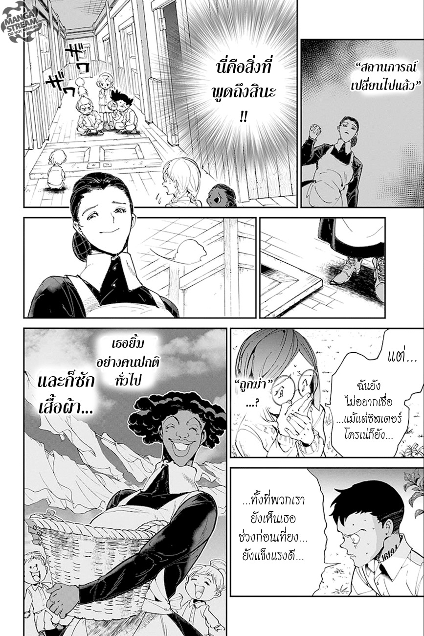 The Promised Neverland 26-ฉันอยากมีชีวิตอยู่