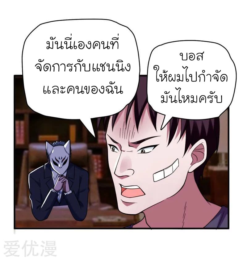 Picking up a School Beauty to Be Wife จับสาวสวยในโรงเรียนมาเป็นเมีย 23-23