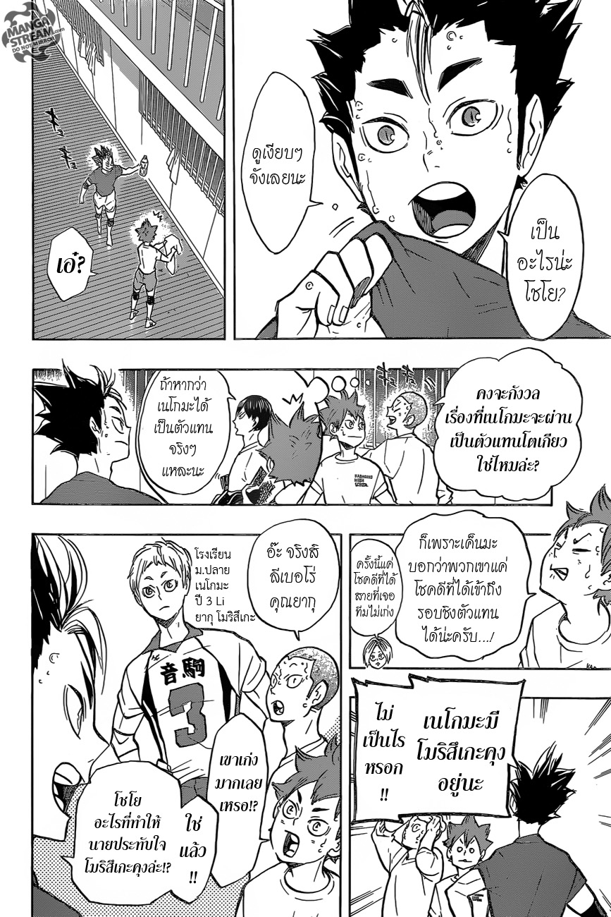 Haikyuu!! 191-แมว VS นกฮูก
