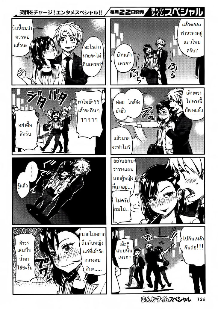 Kawaii Joushi o Komarasetai 3-3