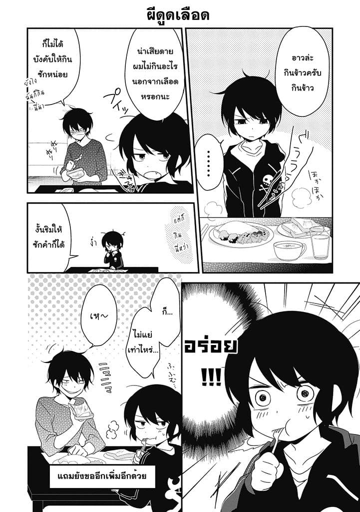 Satsubatsu Share Life 2-ตามหาเจ้าที่
