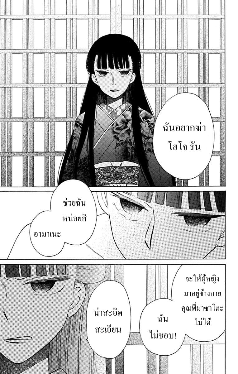 Tendou-ke Monogatari 9-อามาเนะ