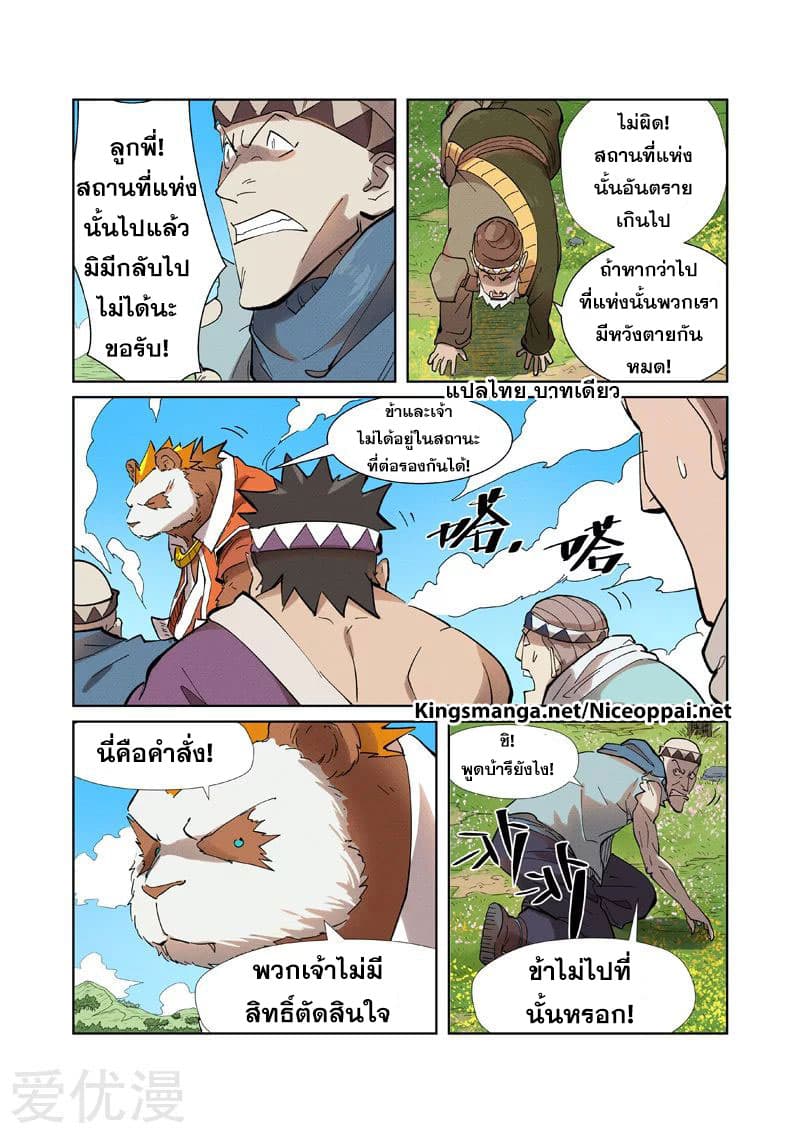 Tales of Demons and Gods 220-220
