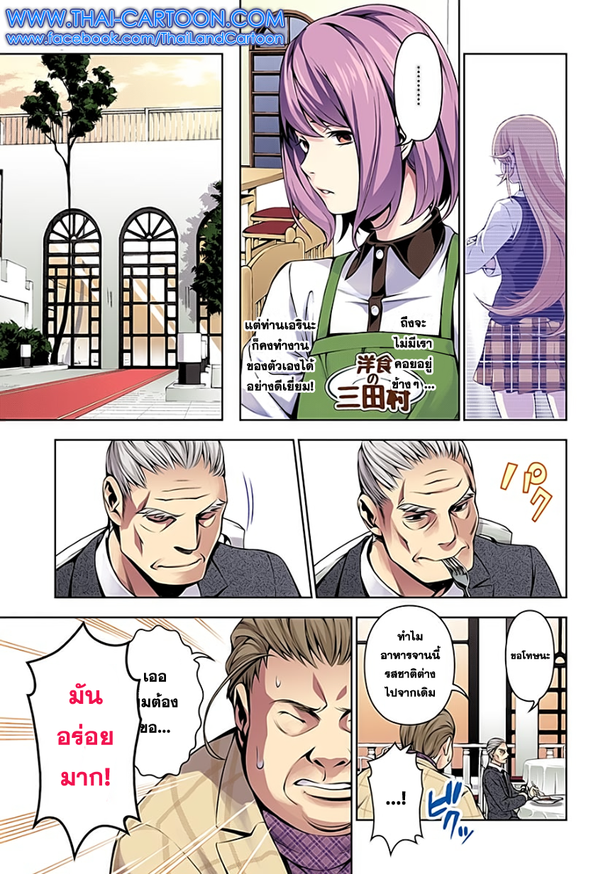 Shokugeki no Soma 107-หนทางในอุดมคติ