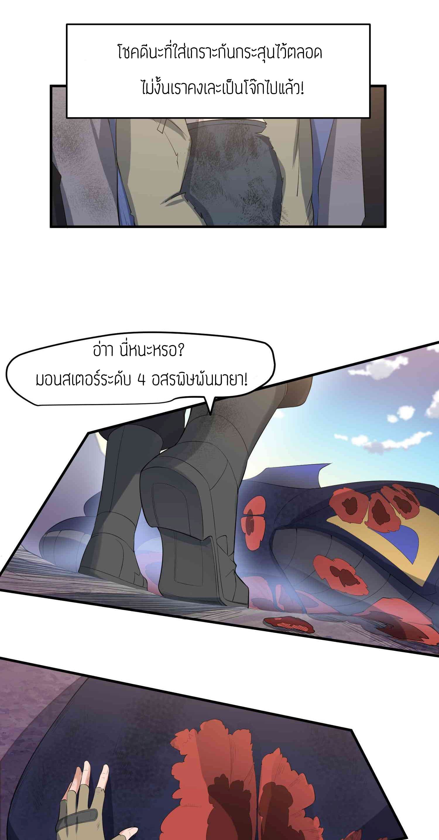 Super Warrior in Another World ทหารเซียนไปหาเมียที่ต่างโลก 23-23