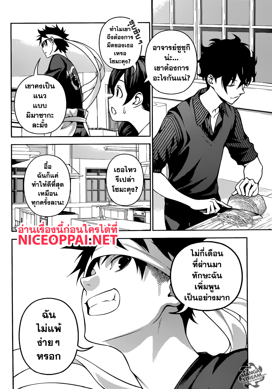 Shokugeki no Soma 274-อาจารย์ ปะทะ ลำดับที่ 1
