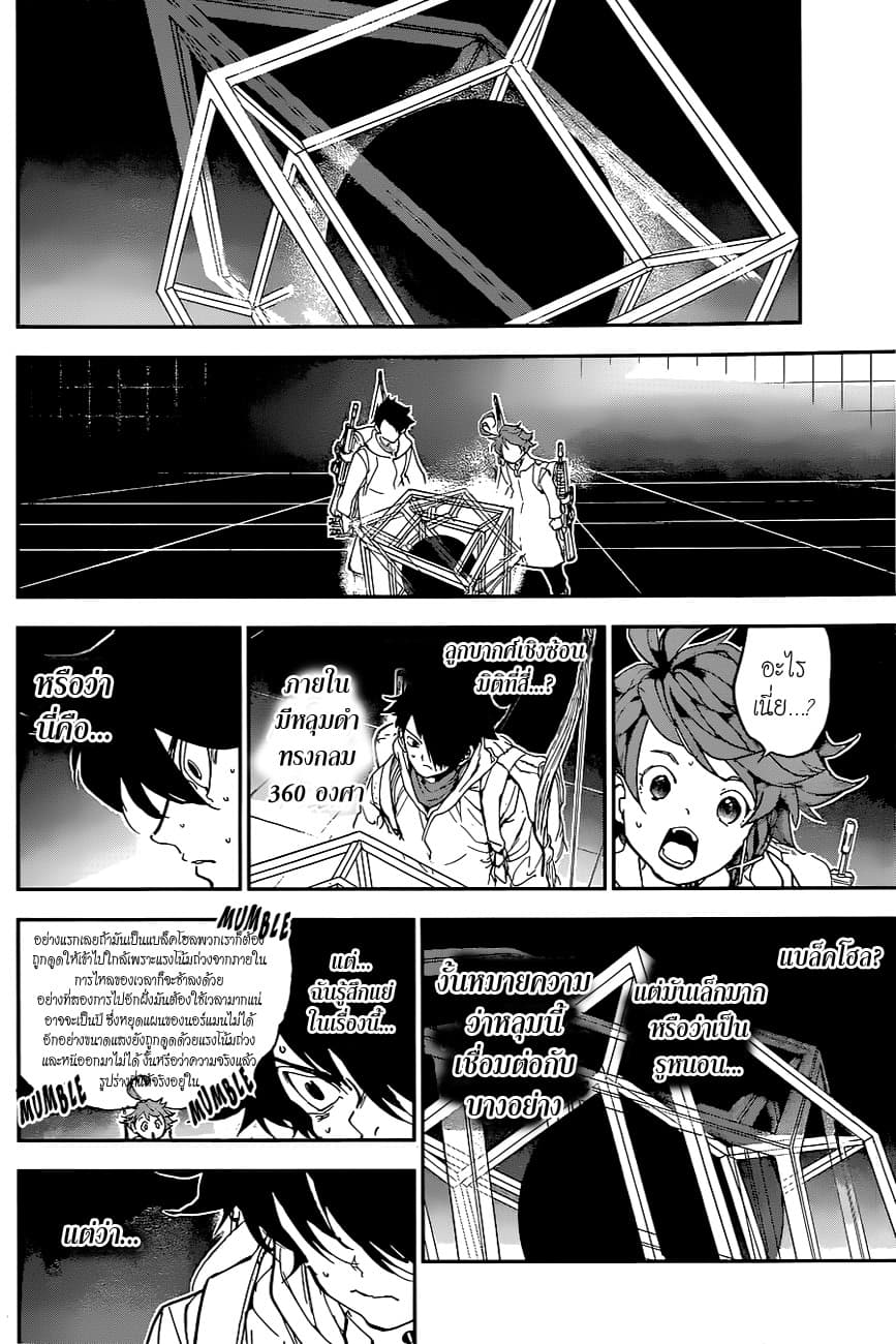 The Promised Neverland 140-ฉันมาแล้ว!