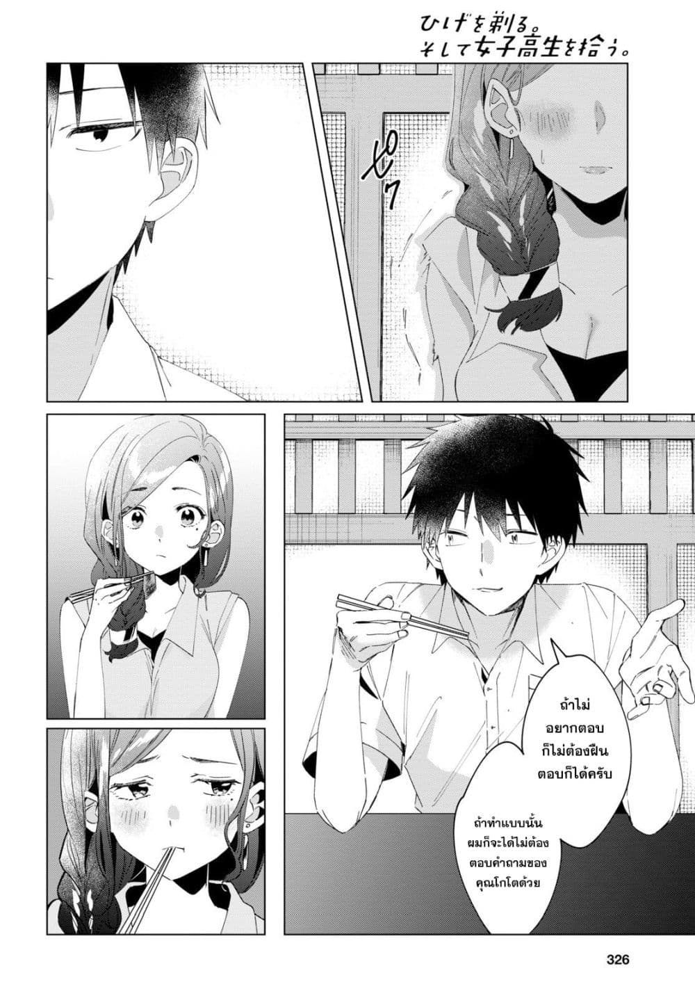 Hige Wo Soru. Soshite Joshikosei Wo Hirou. โกนหนวดและพาเด็กนักเรียนหญิง ม.ปลาย มาอยู่ด้วย 14-14