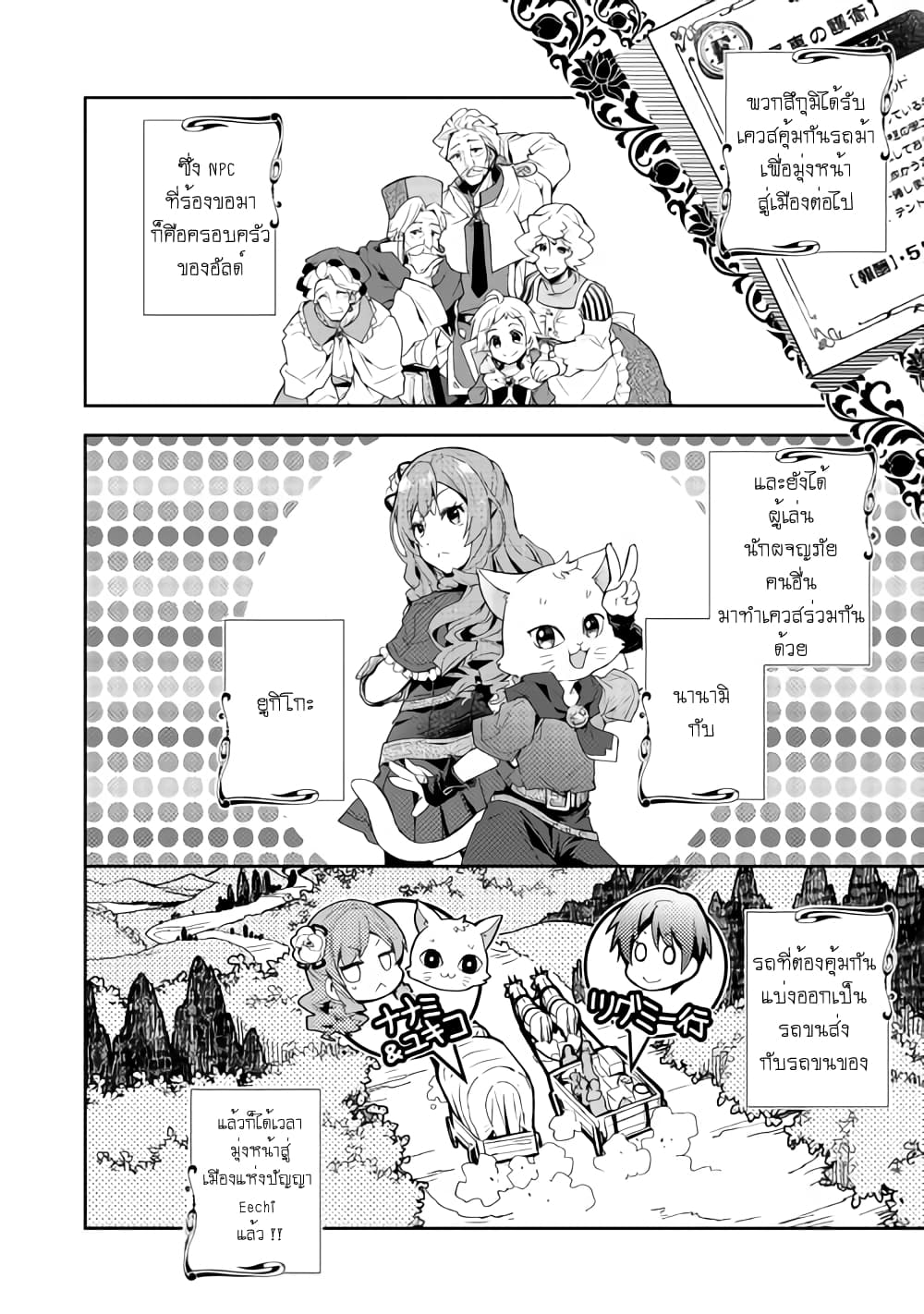 Nonbiri VRMMOki 28-ระหว่างที่คุ้มกันไปด้วยก็มุ่งสู่เมืองต่อไปกัน
