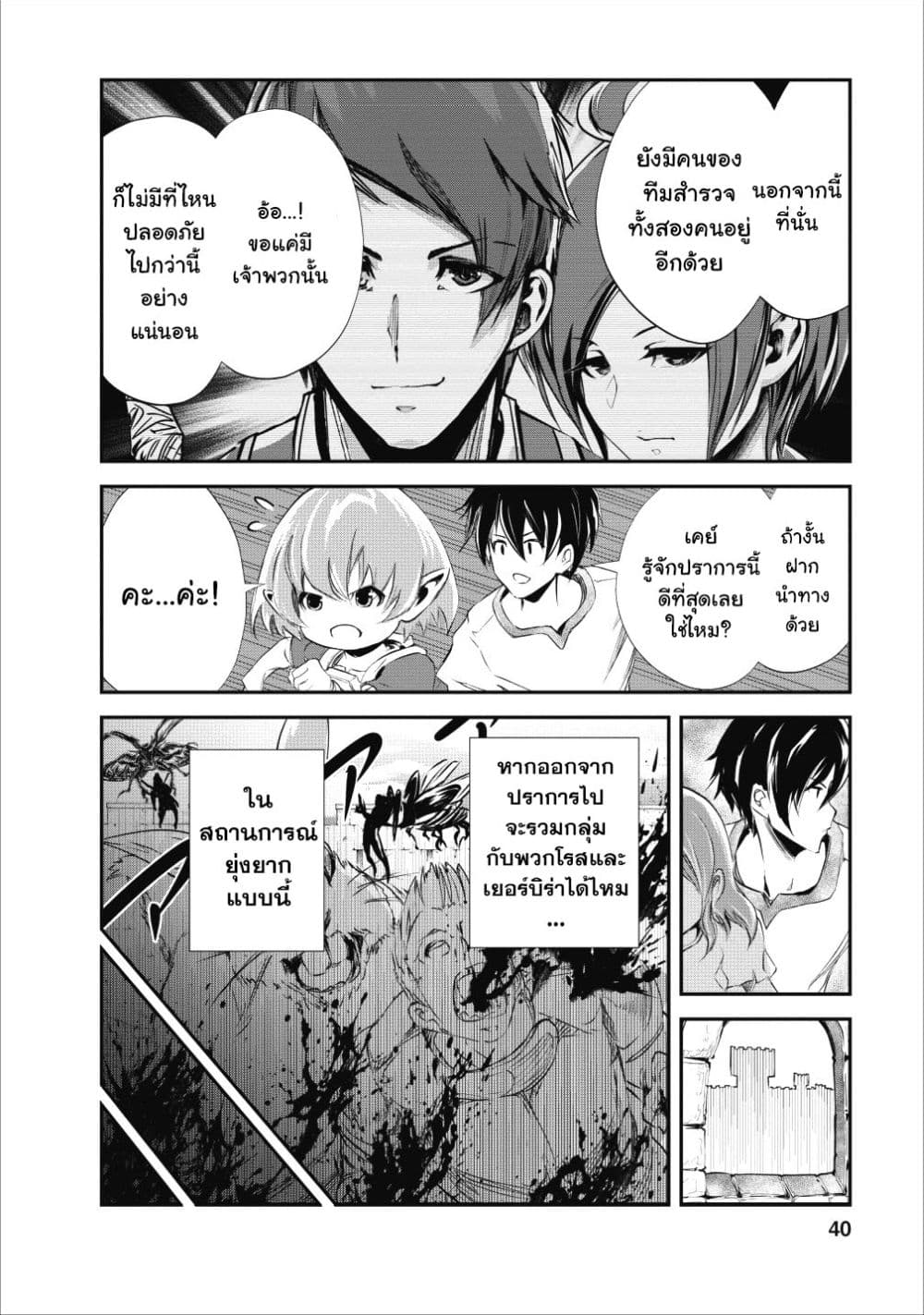 Monster no Goshujin-sama สุดสายใยสไลม์ยอดรัก 22-22