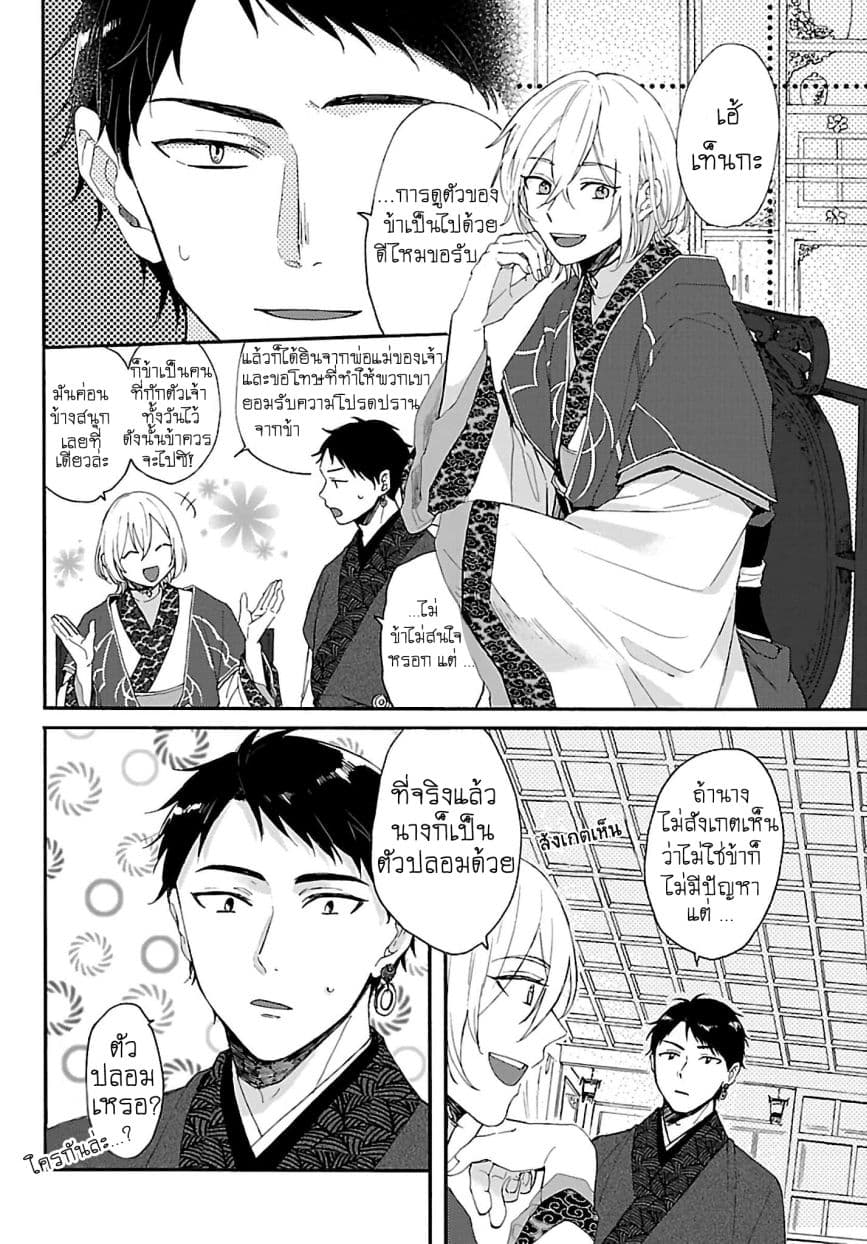 The Legend of Bureaucrat Matsurika ตำนานขุนนางมัตซึริกะ 2-2