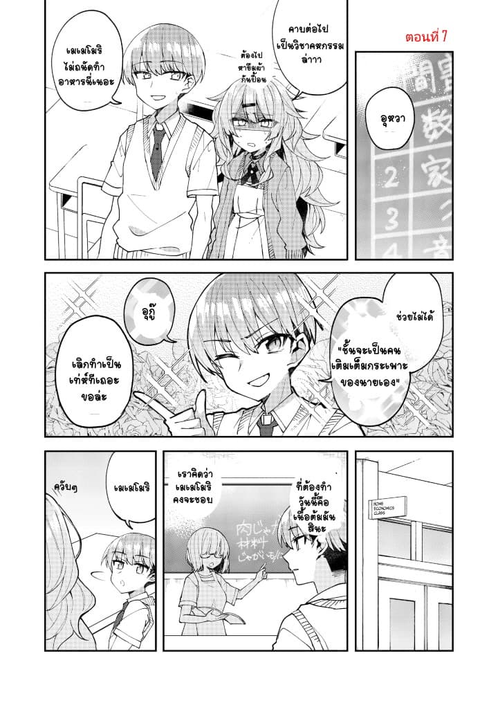 Me ga Sametara Onna no Ko ni natte ita Hanashi 1-1