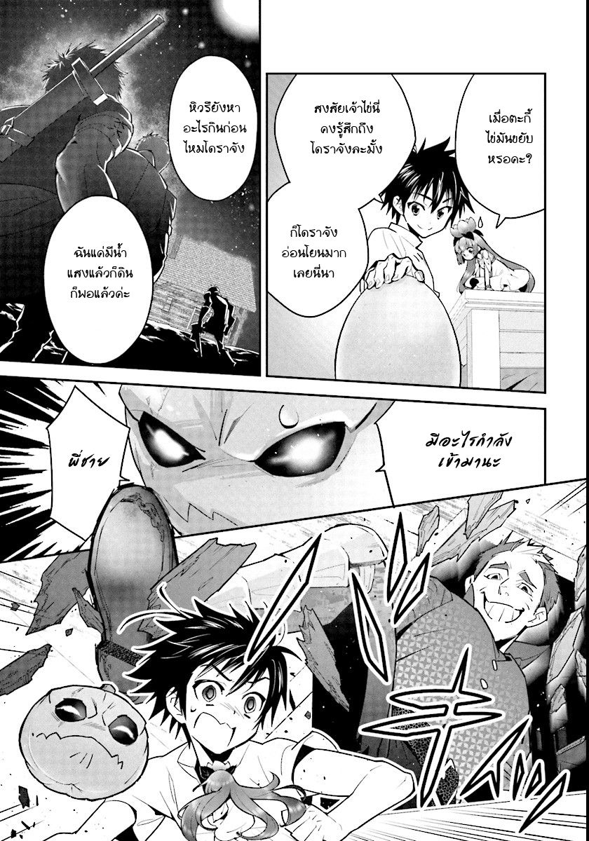 Isekai desu ga Mamono Saibai shiteimasu. 2-เลี้ยงแมนเดรก