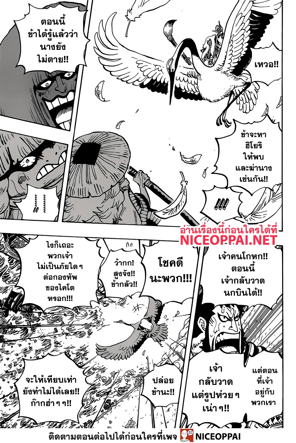 One Piece 976-ขอแนะนำตัวเองหน่อย