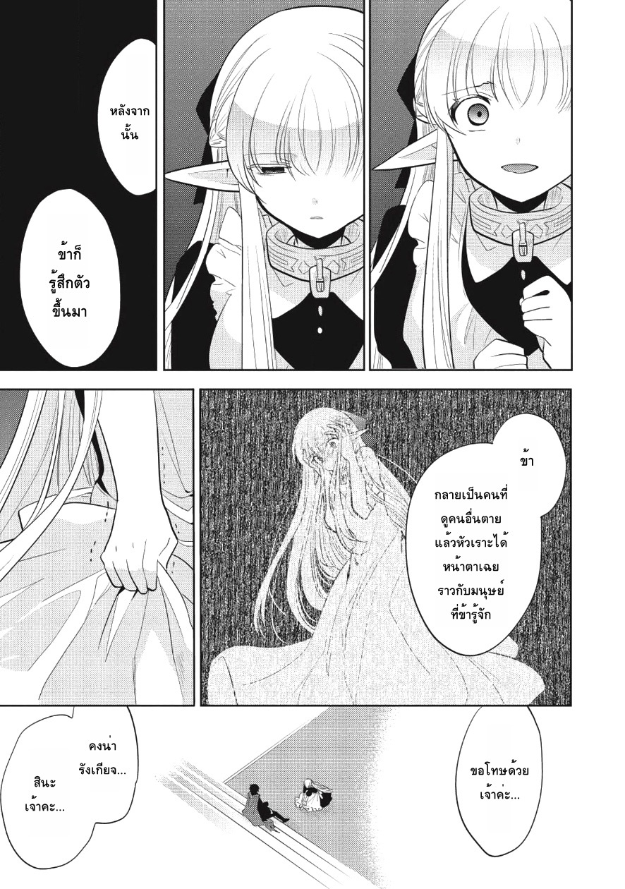Maou no Ore ga Dorei Elf wo Yome ni Shitanda ga, Dou Medereba Ii? 7-เด็กพูดน้อยเวลาโกรธขึ้นมาน่ากลัวสุดๆ (3)