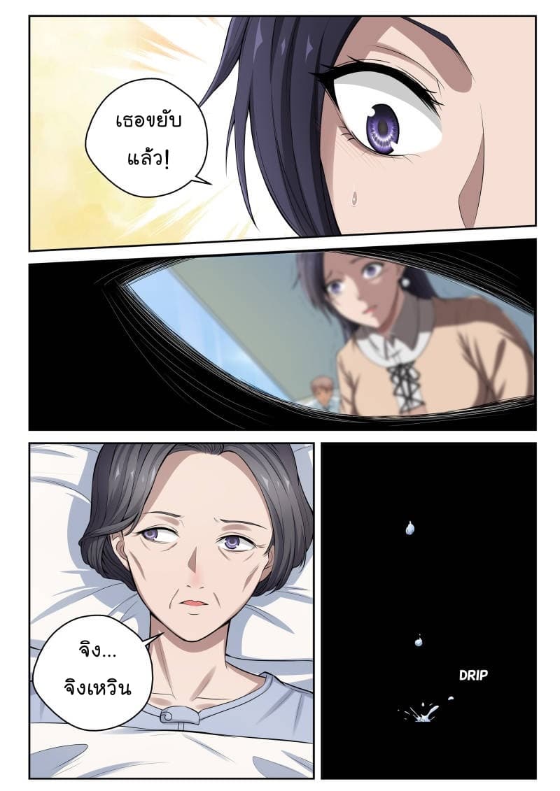 Strongest Abandoned Son บุรุษที่ถูกทอดทิ้ง 10-10
