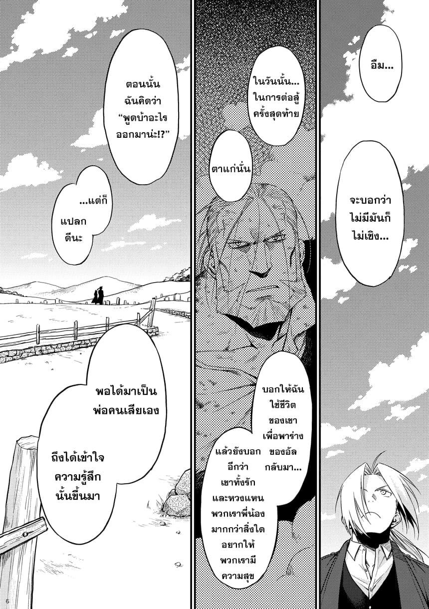 Fullmetal Alchemist dj - A Father’s Feeling 1-One Shot n