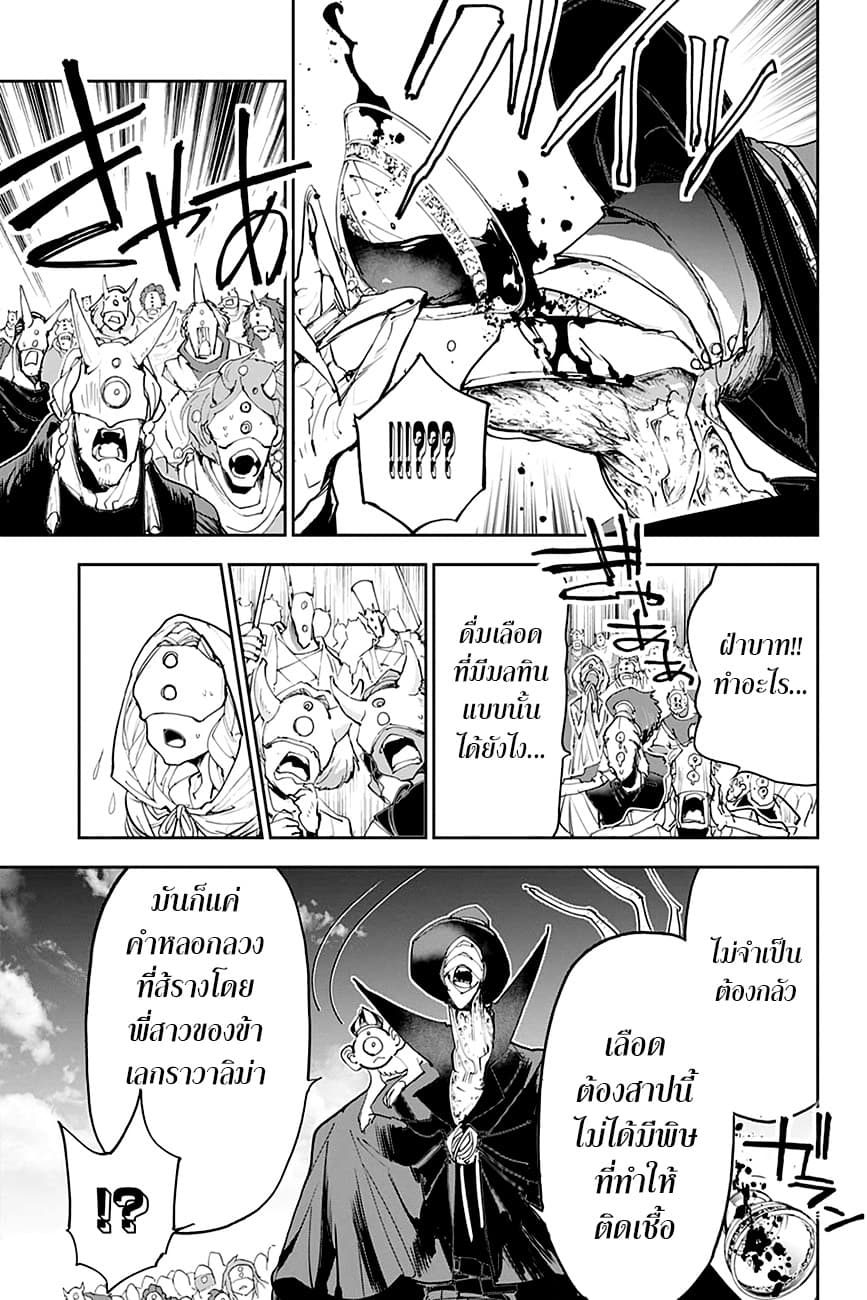 The Promised Neverland 171-พ่ายแพ้