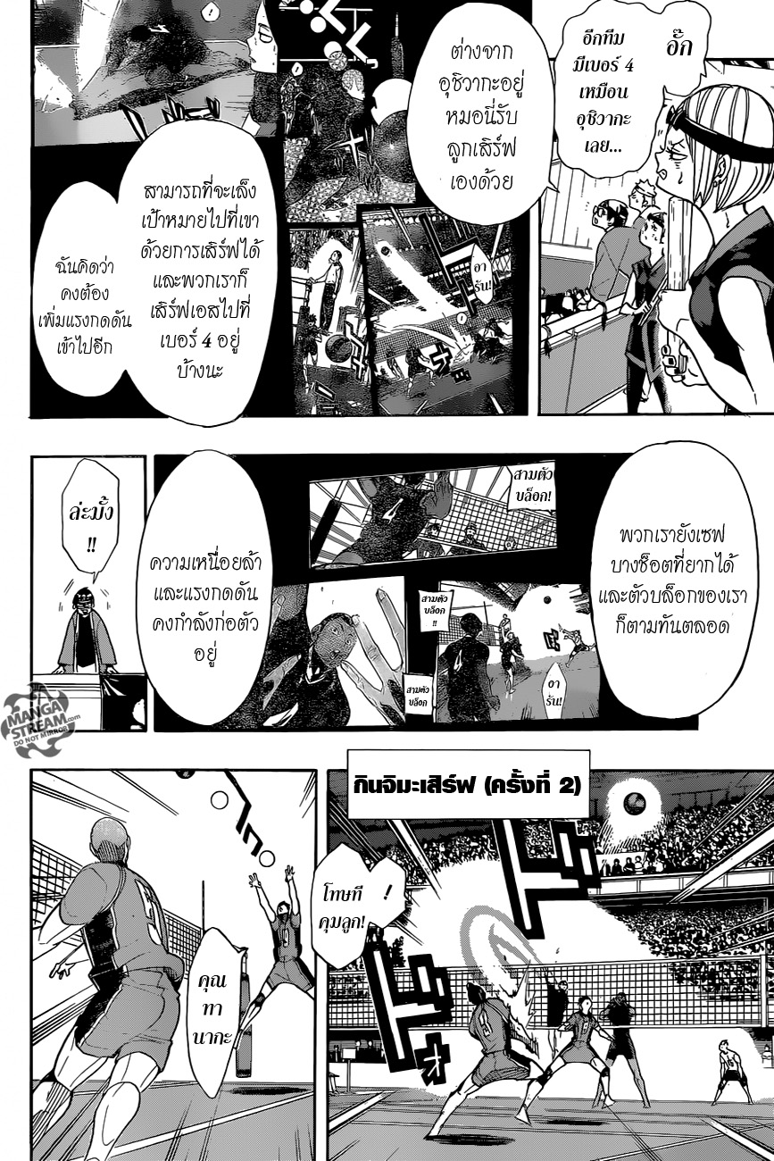 Haikyuu!! 272-ผู้ท้าชิงที่แข็งแกร่งที่สุด