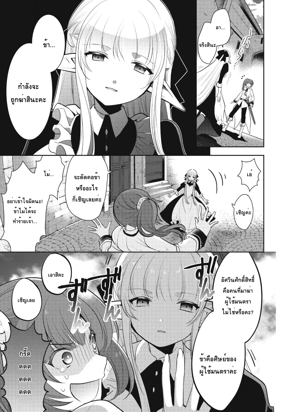 Maou no Ore ga Dorei Elf wo Yome ni Shitanda ga, Dou Medereba Ii? 10-สิ่งที่เรียกว่าอกหักนั้นช่างเจ็บปวด (2)
