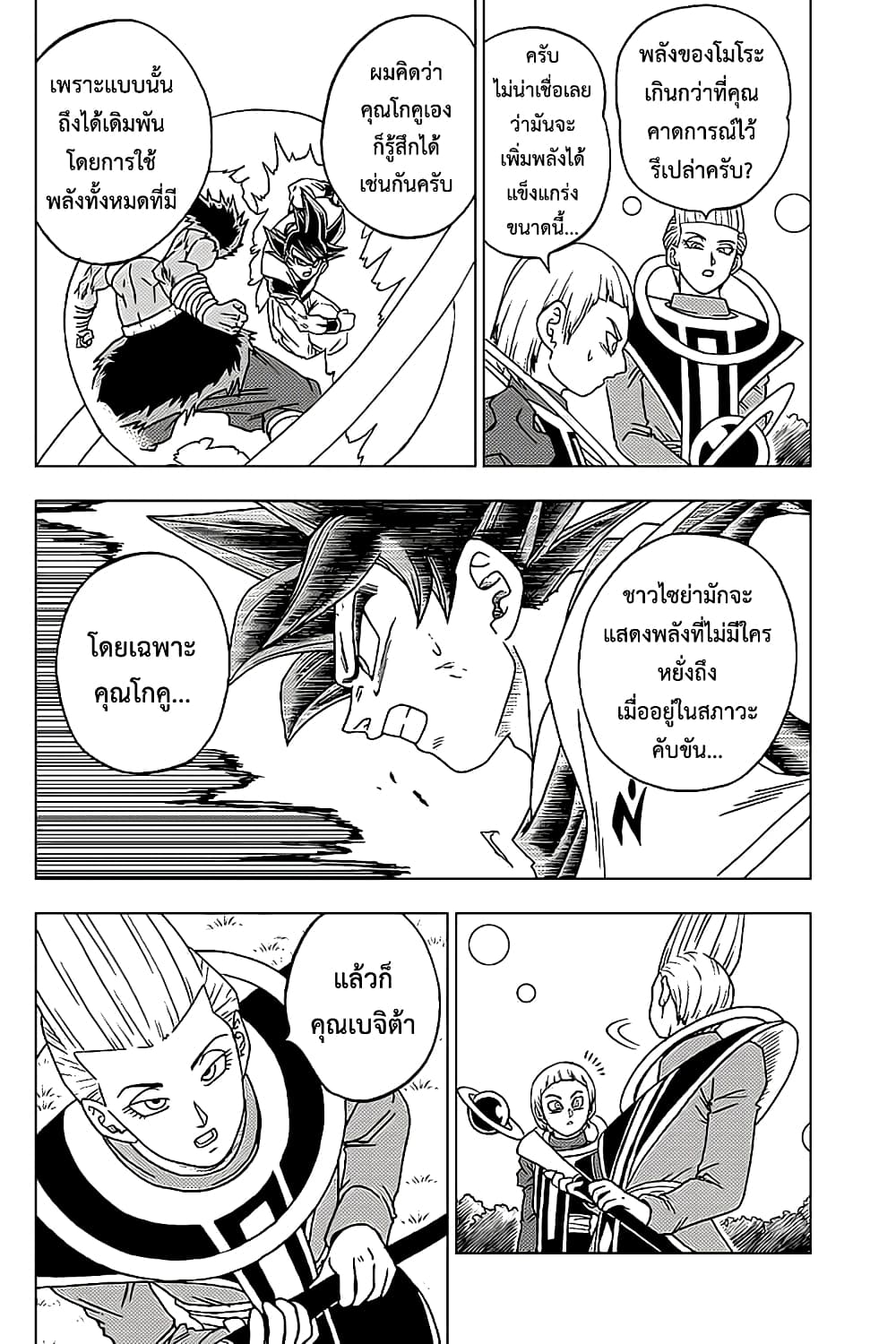 Dragon Ball Super 60-การคำนวณพลาดของเมรุส