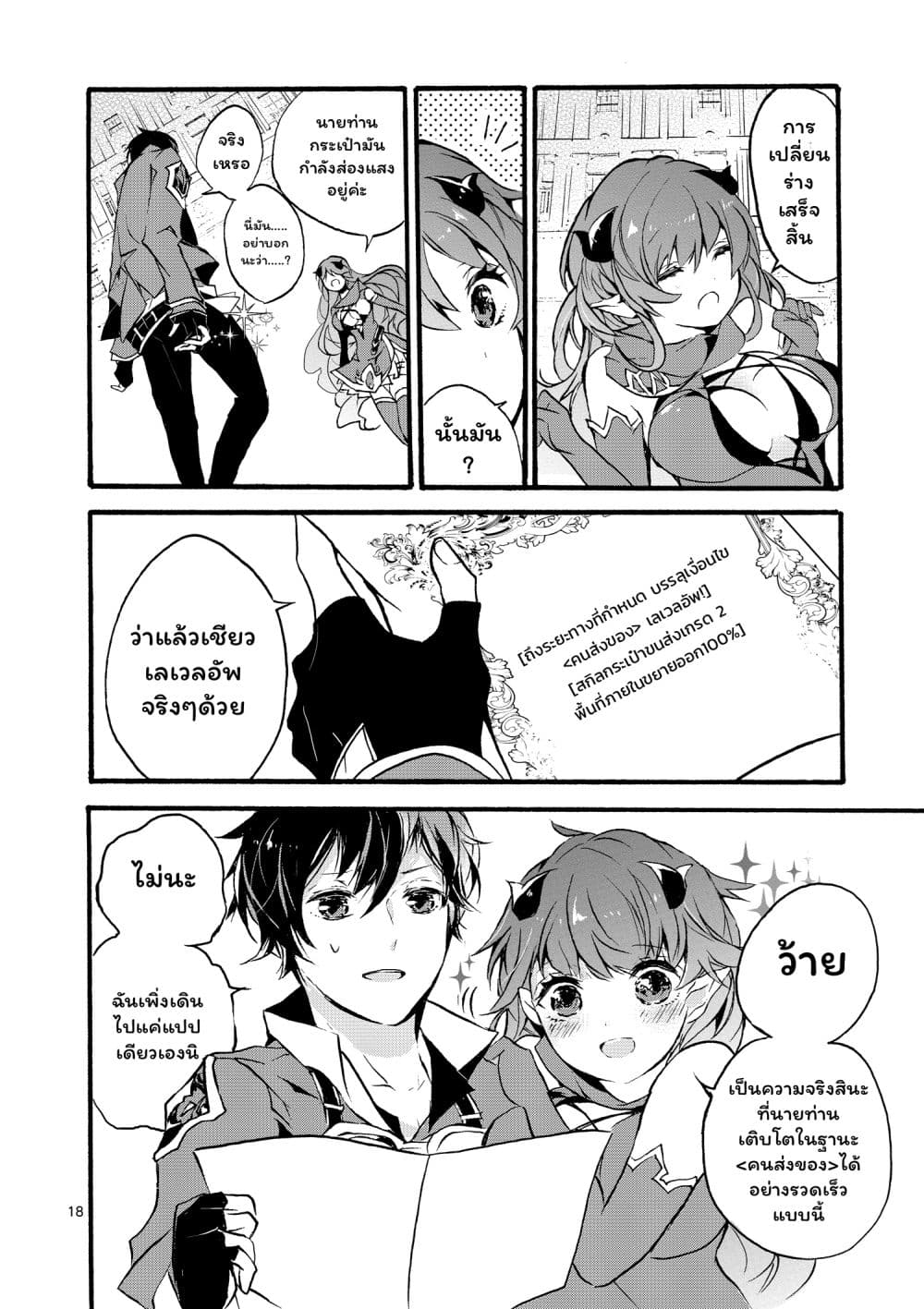 Saikyou Shoku <Ryukishi> Kara Shokyu Shoku <Hakobiya> Ni Nattano Ni, Naze Ka Yushatachi Kara Tayoraretemasu 1-1