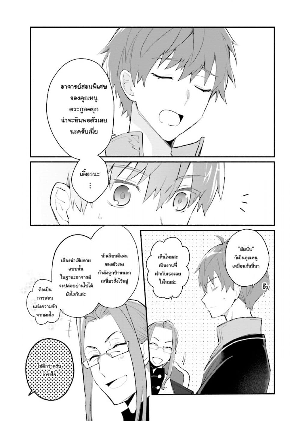 Koujo Denka no Kateikyoushi อาจารย์หมี 1-1