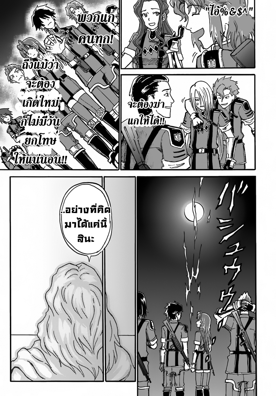The Death Mage Who Doesn't Want a Fourth Time จอมเวทแห่งศาสตร์ความตาย ผู้ไม่อยากมีชีวิตที่สี่ 2-จุดจบครั้งที่สอง