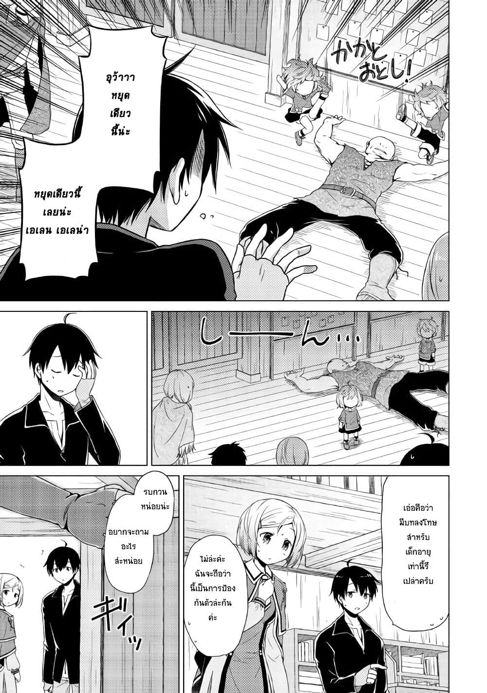Isekai Yururi Kikou 3-ปัญหา