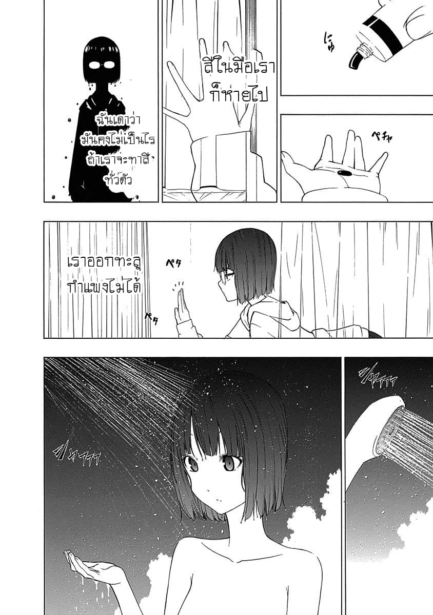 The Bones of an Invisible Person 1-ดวงอาทิตย์และดวงจันทร์