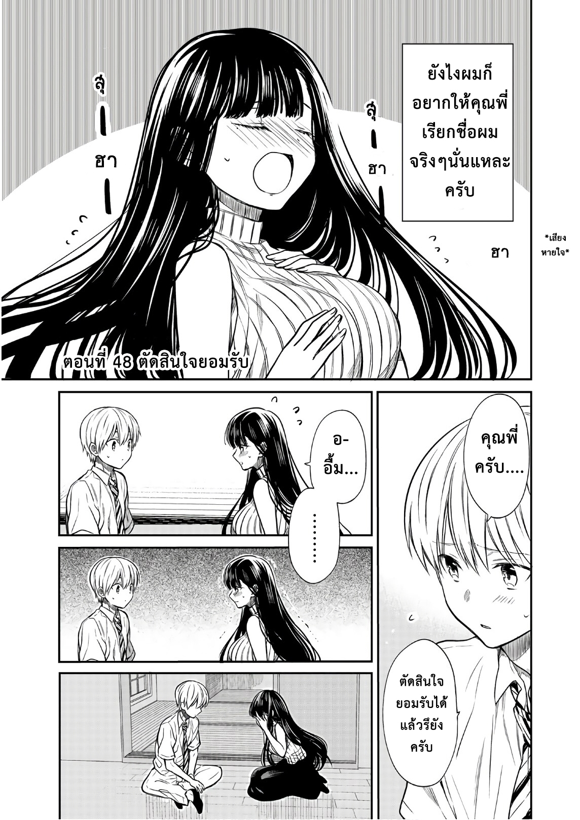 Danshi Koukousei wo Yashinaitai Onee-san no Hanashi 48-ตัดสินใจยอมรับ
