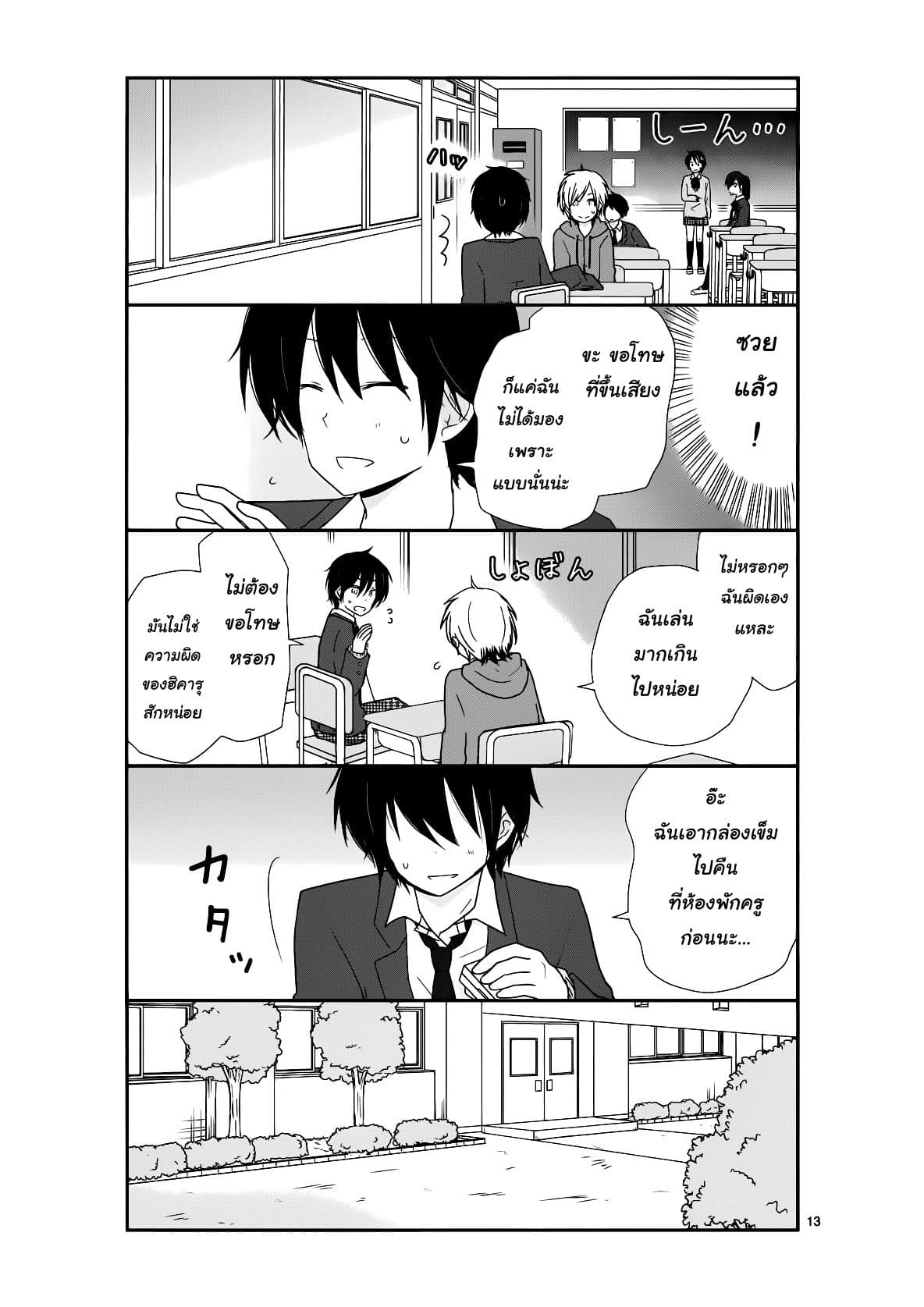 Shishunki Bitter Change 19-จิตใจของผู้หญิง
