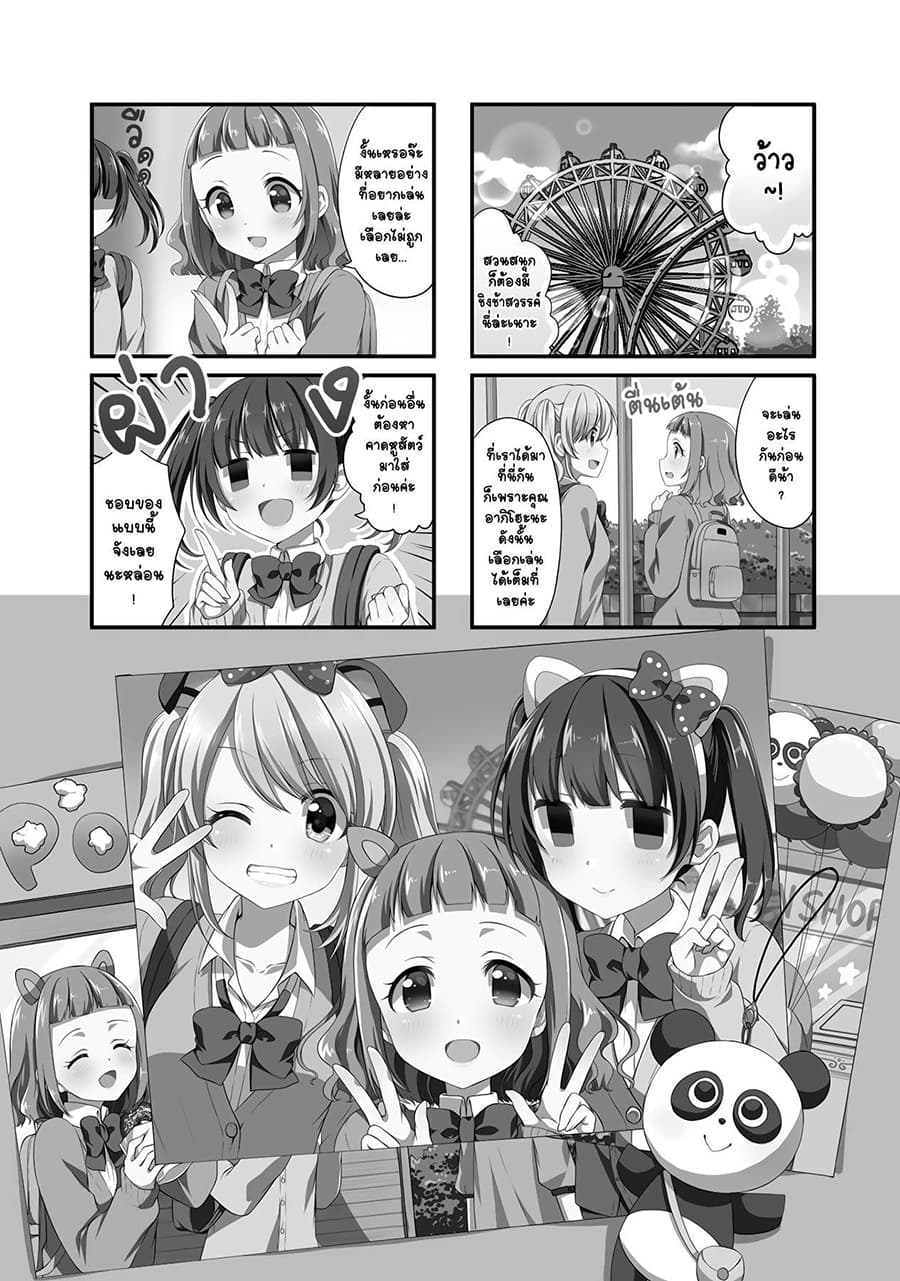 Swap ⇔ Swap 18-สวนสนุก