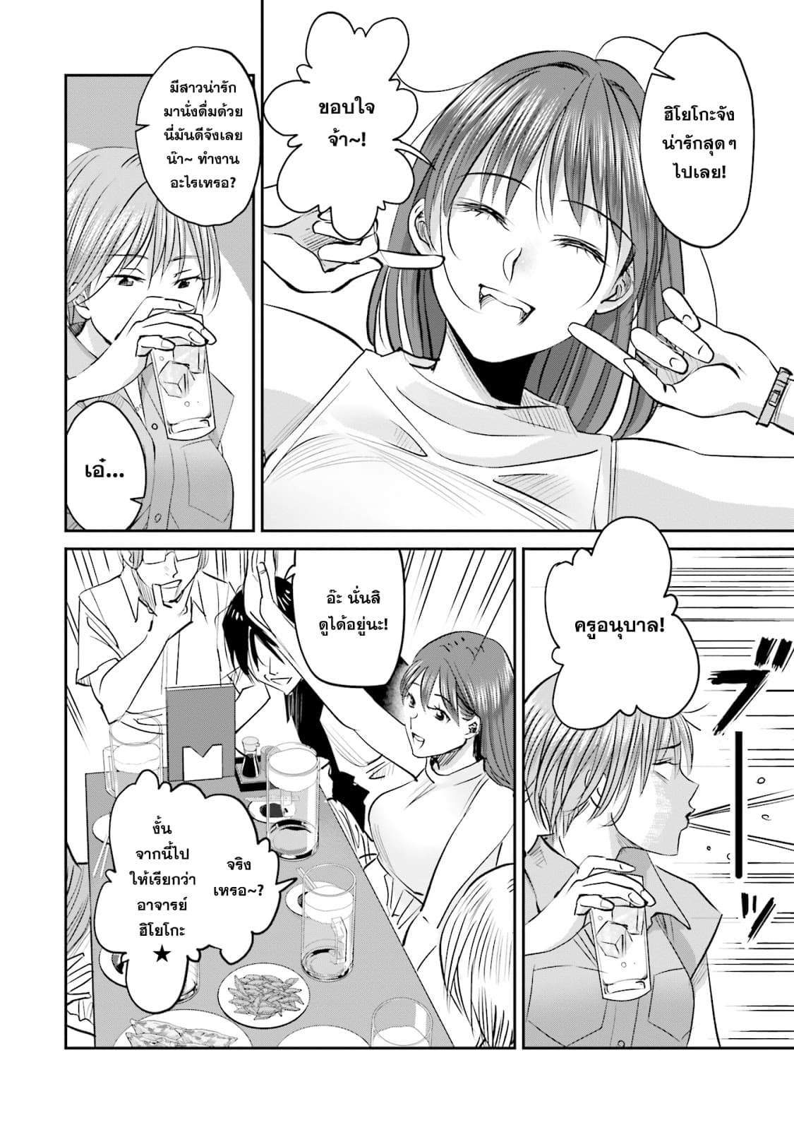 Sleepy Barmaid บาร์เทนเดอร์สาวขี้เซา 6-ทรีโอ้