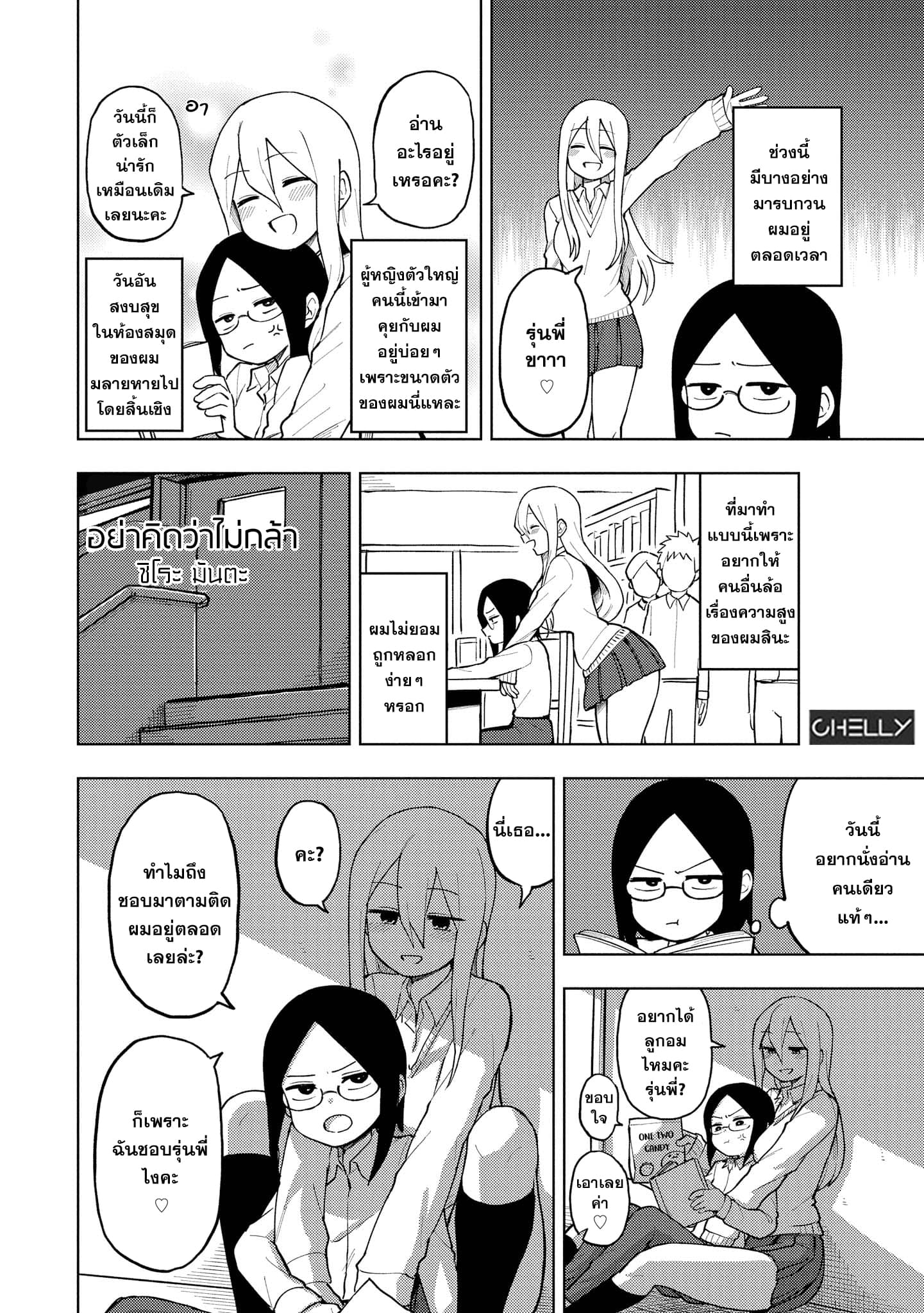 Precious 4P Short Stories 7-อย่าคิดว่าไม่กล้า