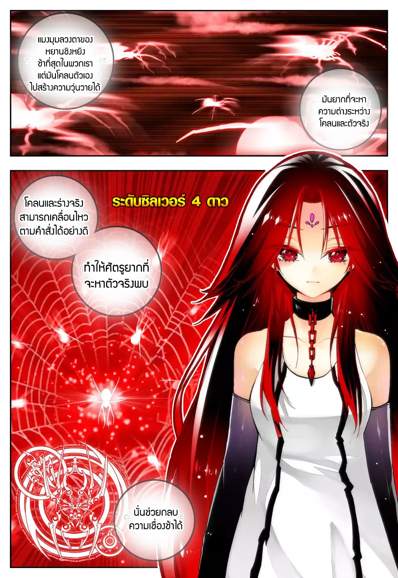 X - Epoch of the Dragon ยุคสมัยแห่งมังกร 31-31