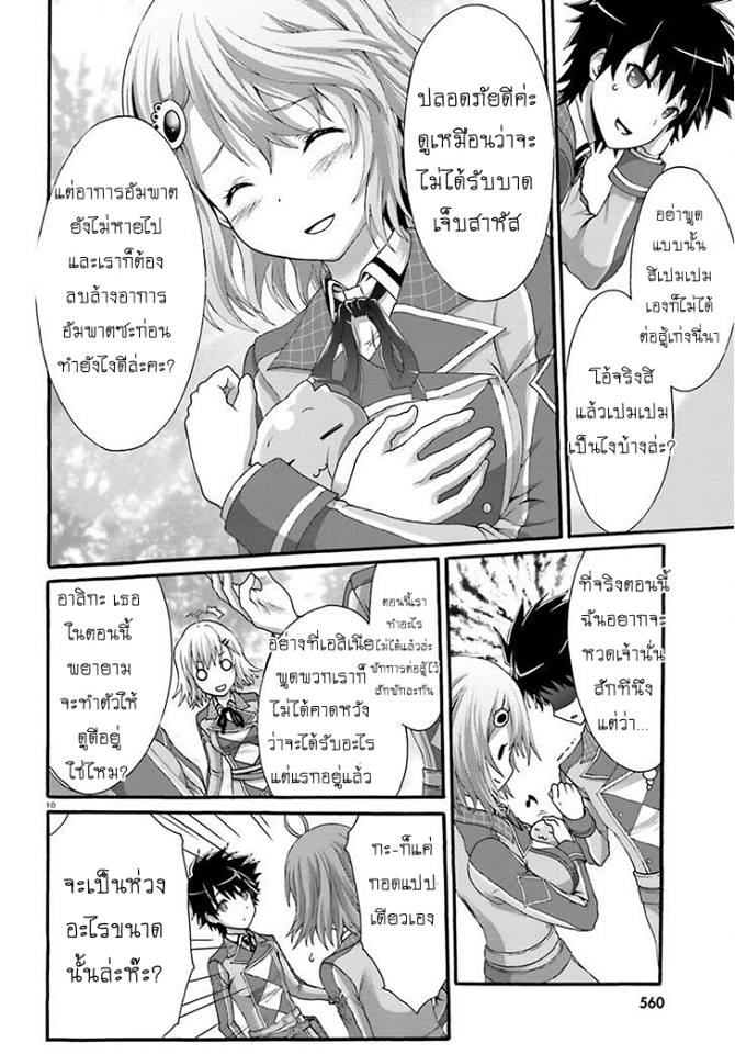 Dekisokonai no Monster Trainer 6-แกรนด์ดราก้อน