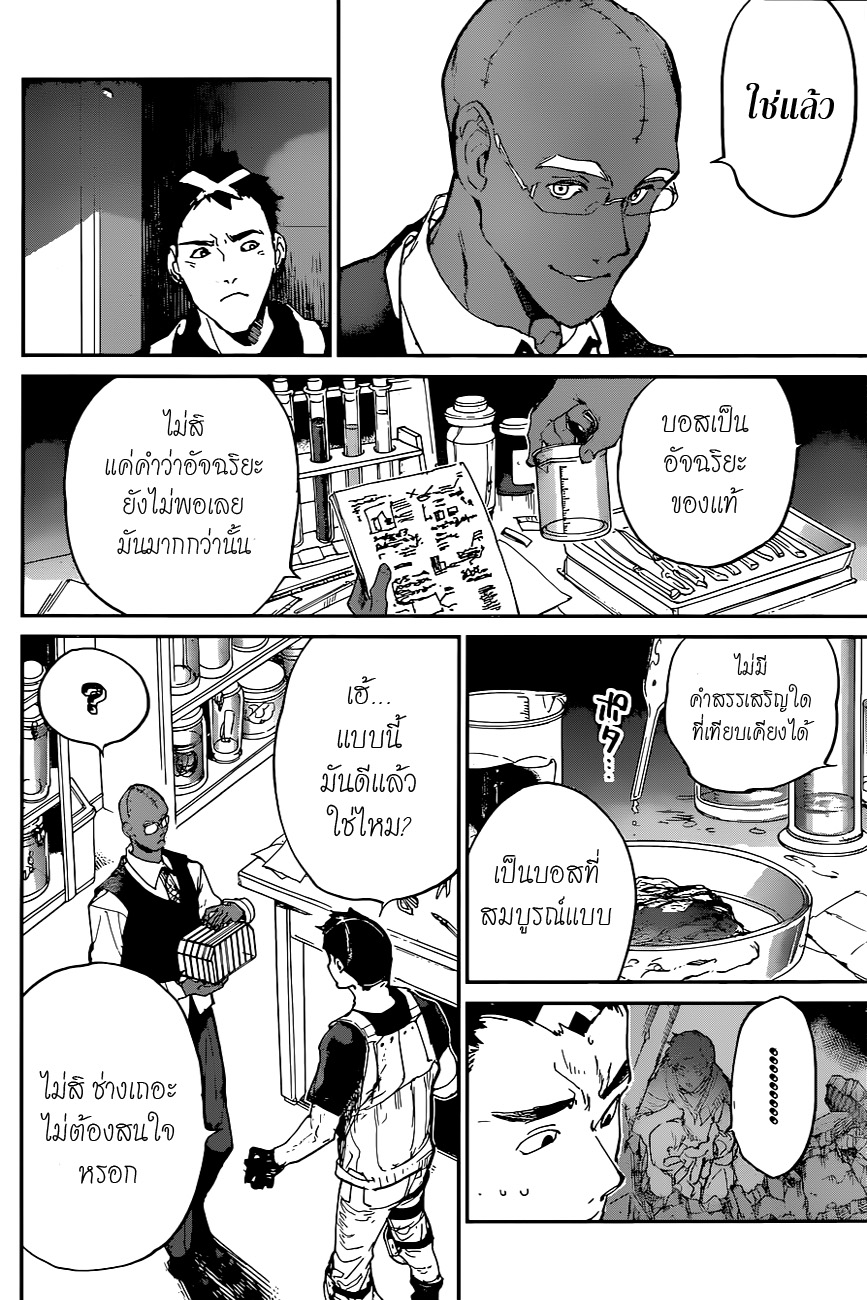 The Promised Neverland 138-ค้นหาปีศาจ (1)