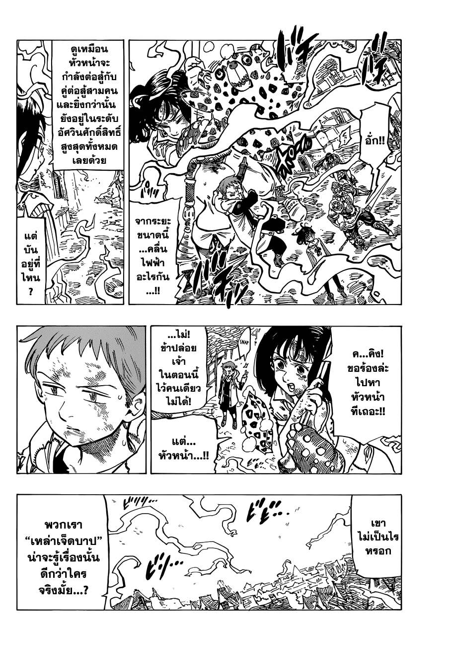 Nanatsu no Taizai 81-การโจมตีเดี่ยวของเมลีโอดัส