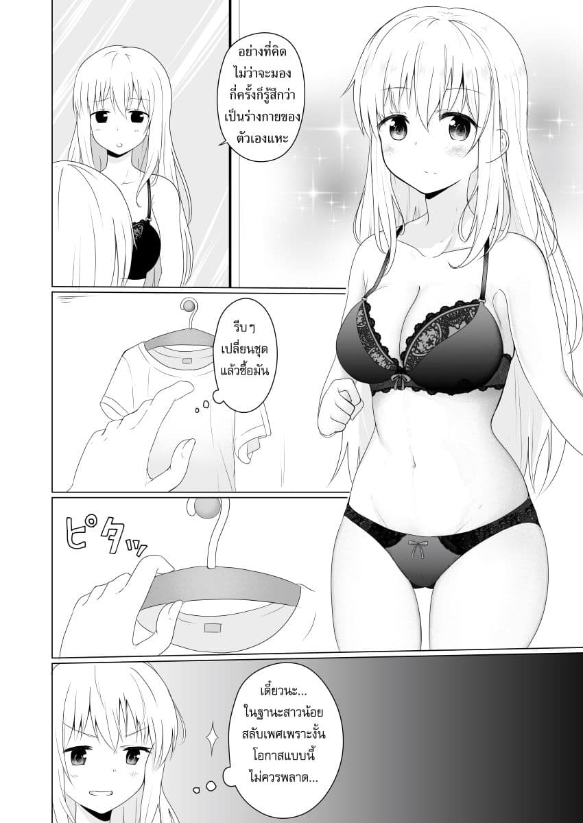 TS suki na danshi ga TS shita kara zenryoku de risou no TS-kko wo enjiru yatsu 1-1