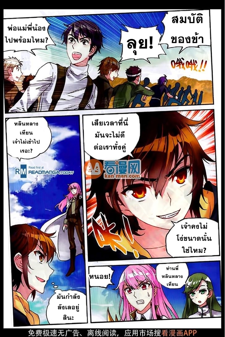 Wu Dong Qian Kun 49-ภายในมิติอนุเสาวรีย์มหาเขตรกร้าง