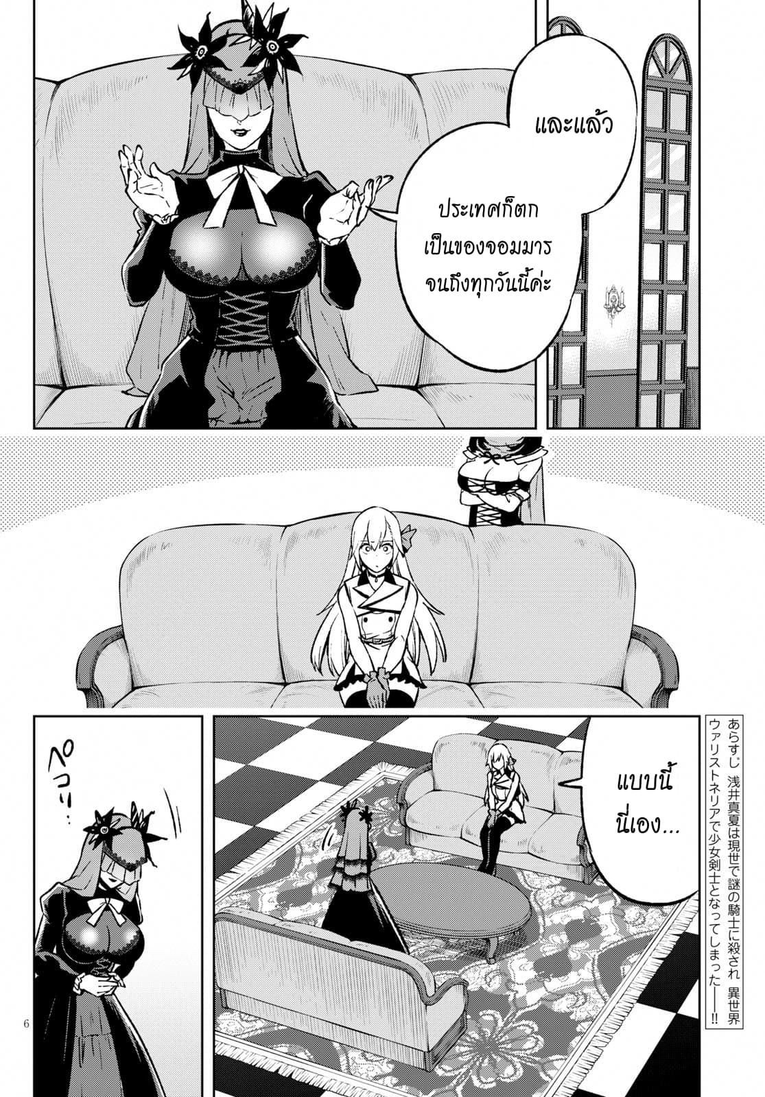 Samayoeru Tensei-sha-tachi no Revival Game เกมเกิดใหม่การกลับชาติที่ไม่รู้จบ 2-ความน่ากลัวของการไม่รู้จักตาย