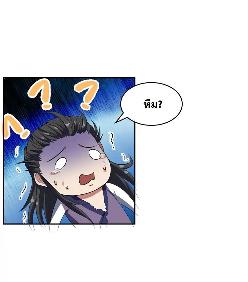Rise of The Demon King รุ่งอรุณแห่งราชาปีศาจ 2-2