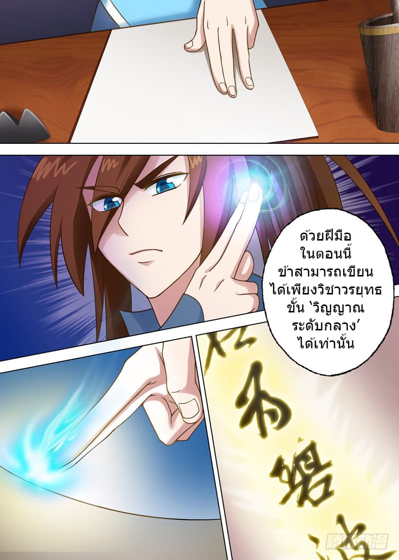 Spirit Sword Sovereign 6-6