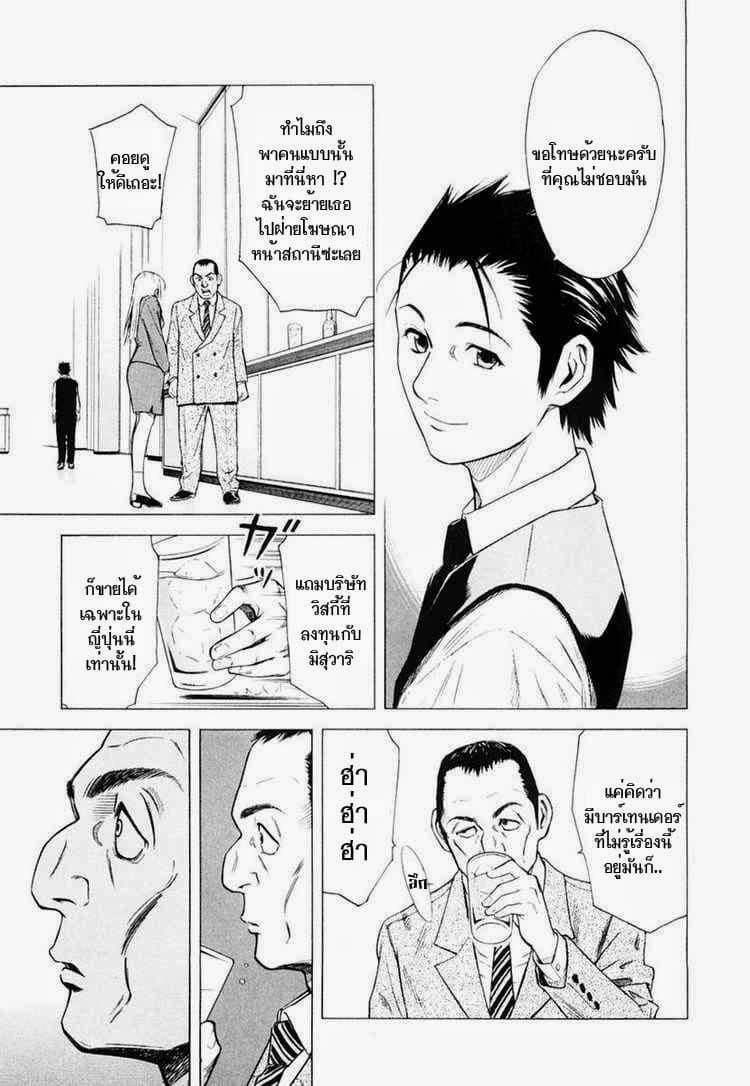 Bartender 1-แก้วแห่งพระเจ้า