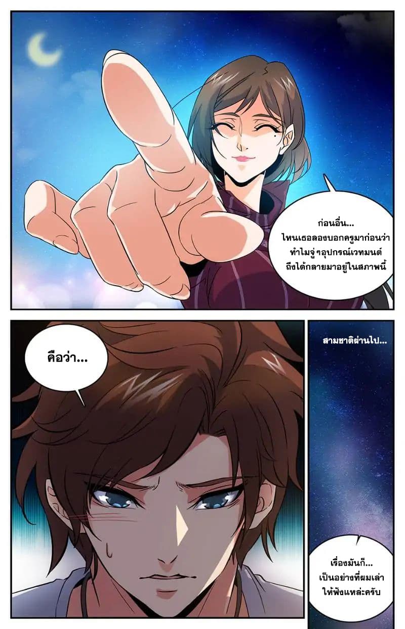 Versatile Mage จอมเวทย์เต็มพิกัด 16-16